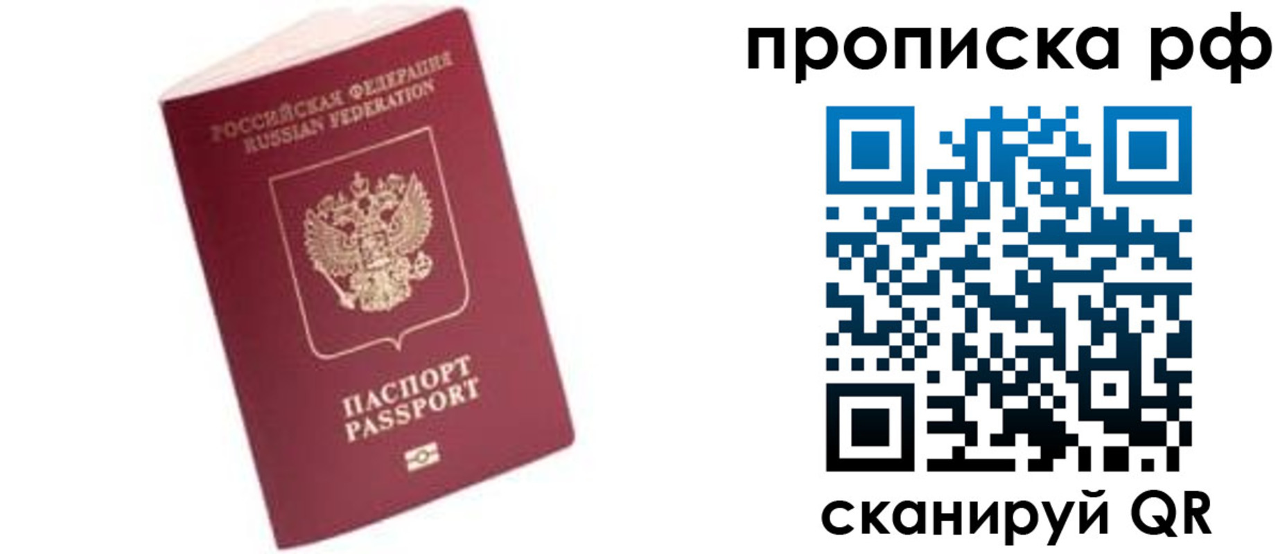 прописка в квартире в Котовске