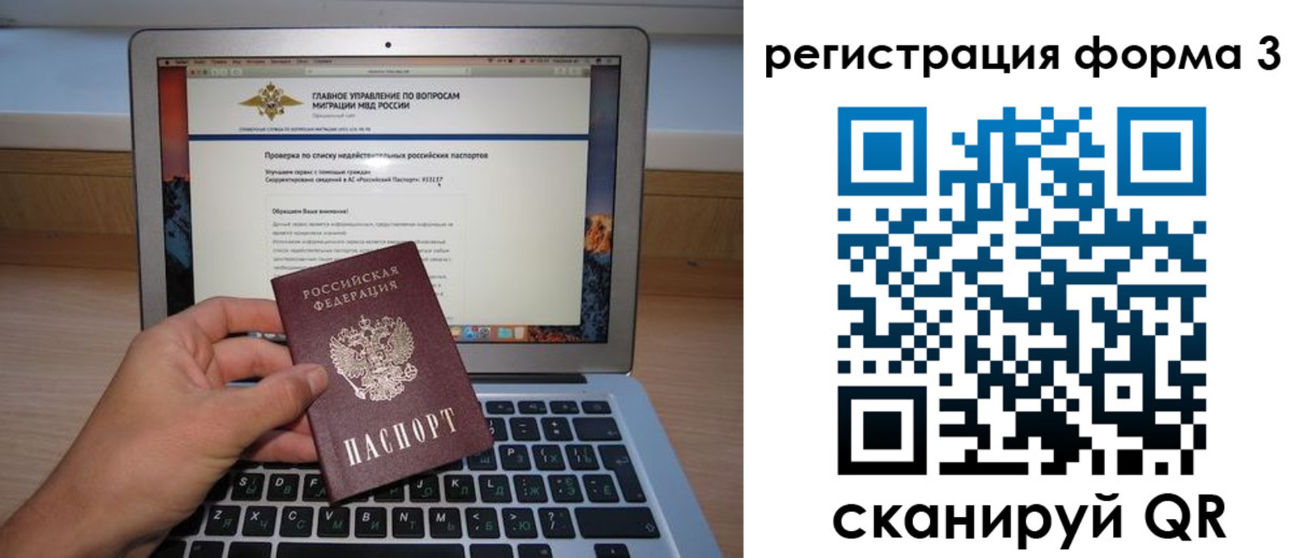 миграционный учет в Котовске