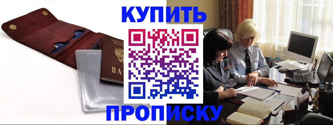 временная регистрация в квартире в Котовске