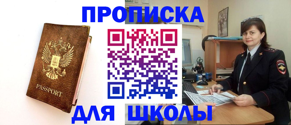 прописка поиск в Котовске